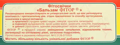 Фитор свечи для ректального или вагинального использования 2,3 г №10 — Фото 2
