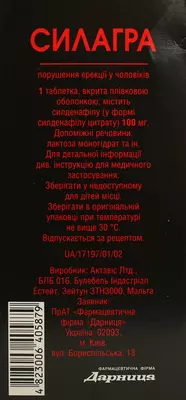 Силагра таблетки покрытые оболочкой 100 мг №4 — Фото 2