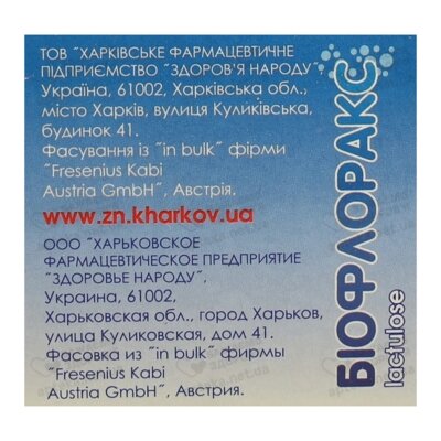 Біофлоракс сироп 670 мг/мл флакон 200 мл — Фото 3
