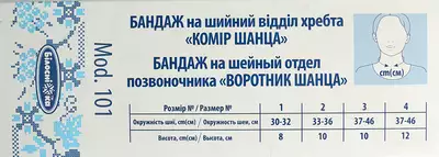 Бандаж для шийного відділу хребта (шина Шанца) розмір 1 — Фото 2
