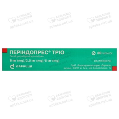 Періндопрес Тріо таблетки 8 мг/2,5 мг/5 мг №30 — Фото 2