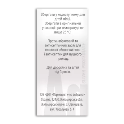 Аргол капли назальные/ушные 2% флакон с крышкой-капельницей 10 мл, Профи фарм — Фото 3