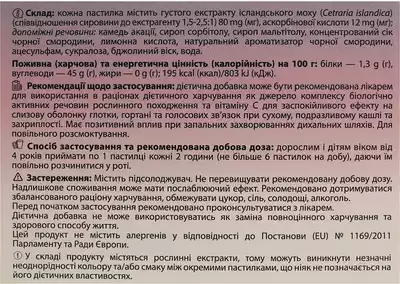 Іслалор пастилки №30 — Фото 2