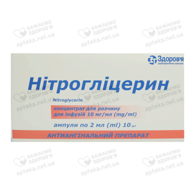 Нитроглицерин концентрат для раствора для инфузий 10 мг/мл ампулы 2 мл №10 — Фото 1
