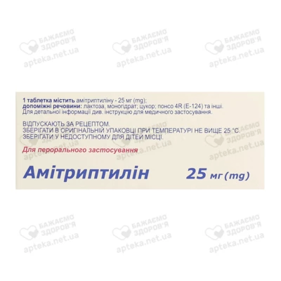 Амітриптилін таблетки вкриті оболонкою 25 мг №50 — Фото 2