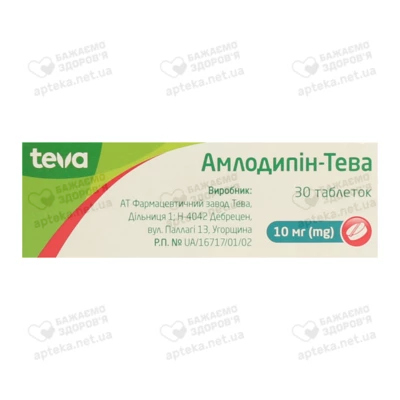 Амлодипін-Тева таблетки 10 мг №30 — Фото 3