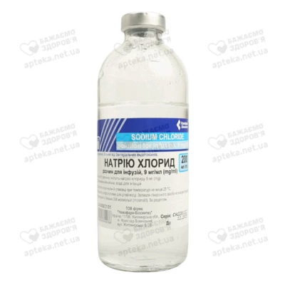 Натрію хлорид (фіз. розчин) розчин для інфузій 0,9% пляшка 200 мл — Фото 1