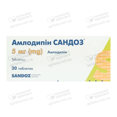 Амлодипін Сандоз таблетки 5 мг №30 — Фото 1