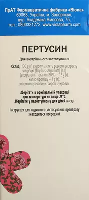Пертусин сироп флакон 200 мл — Фото 2