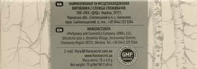 Мило Флора Cікрет (Flora Secret) дігтярне ручної роботи 75 г — Фото 3