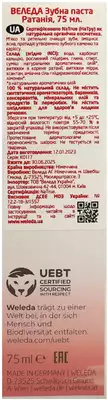 Веледа (Weleda) Ратания зубная паста 75 мл — Фото 2