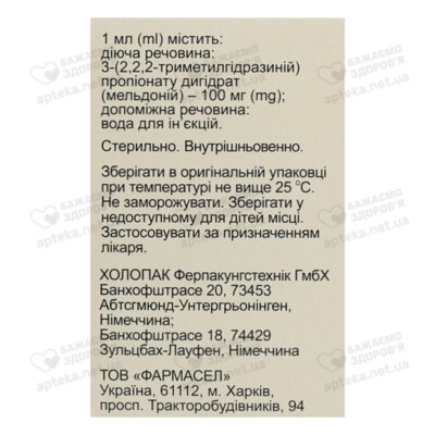 Милдрокард-H р-раствор для инъекций 100 мг/мл ампули 5 мл №10 — Фото 2