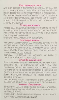 Инвитол капсулы №30 — Фото 3