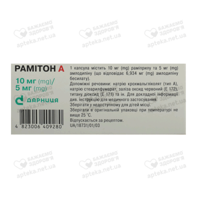 Рамітон А капсули тверді 10 мг+5 мг №30 — Фото 3