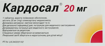 Кардосал таблетки вкриті плівковою оболонкою 20 мг №28 — Фото 2