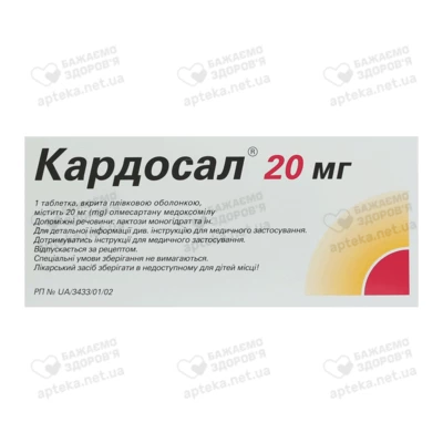 Кардосал таблетки вкриті плівковою оболонкою 20 мг №28 — Фото 2