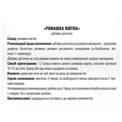 Ромашка цветки в фильтр-пакетах 1,2 г №20, Профи Фарм — Фото 2