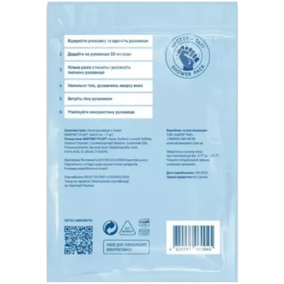 Душ сухий медичний Shower Pack (Шауер Пак) рукавички пінні 7 шт — Фото 2