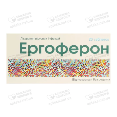 Ергоферон таблетки №20 — Фото 1