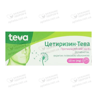 Цетиризин-Тева таблетки покрытые оболочкой 10 мг №20 — Фото 1