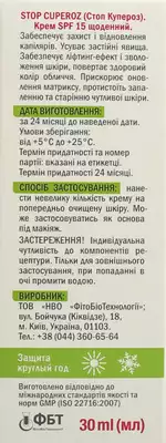 Стоп Купероз (Stop Cuperoz) крем ежедневный SPF15 30 мл — Фото 2