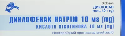 Диклосан гель туба 40 г — Фото 1