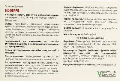 Бісферро капсули №30 — Фото 2