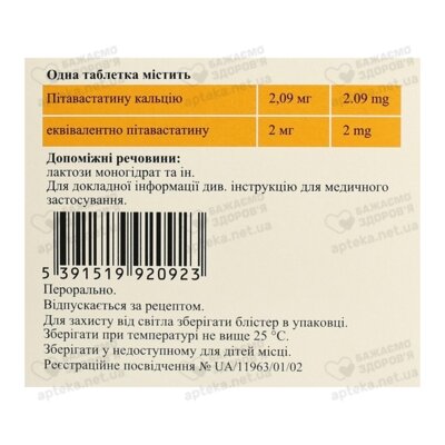 Ливазо таблетки покрытые оболочкой 2 мг №100 — Фото 2