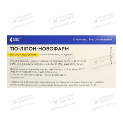 Тио-Липон-Новофарм раствор для инфузий 30 мг/мл флакон 20 мл №5 — Фото 2