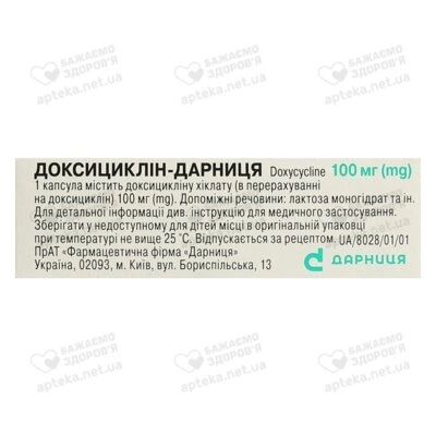 Доксициклін-Дарниця капсули 100 мг №10 — Фото 3