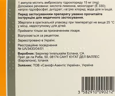Лазолван раствор для инфузий 15 мг/2 мл ампулы 2 мл №10 — Фото 2