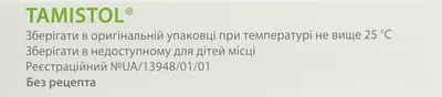 Тамістол супозиторії вагінальні 15 мг №5 — Фото 4