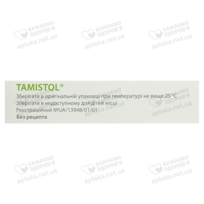 Тамістол супозиторії вагінальні 15 мг №5 — Фото 4