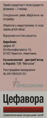 Цефавора капли флакон 50 мл — Фото 3