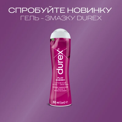 Гель-смазка Дюрекс (Durex Play Cherry) со вкусом и запахом вишни 50 мл — Фото 3