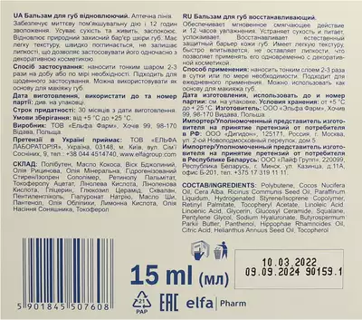 Эльфа Фарм (Elfa Pharm) Атопи Мед бальзам для губ 15 мл — Фото 2