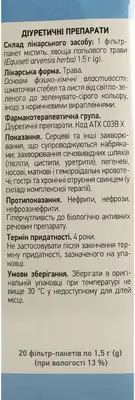 Хвоща польового трава у фільтр-пакетах 1,5 г №20 — Фото 2