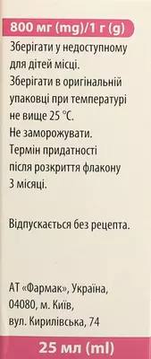Пелорсін розчин оральний 800 мг/1 г флакон 25 мл — Фото 3