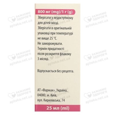 Пелорсин раствор оральный 800 мг/1 г флакон 25 мл — Фото 3