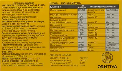 Велнатал Плюс капсулы №30 — Фото 2