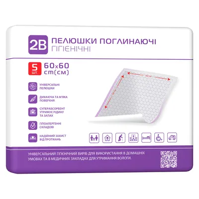 Пелюшки поглинаючі 2В 60 см*60 см 5 шт — Фото 1