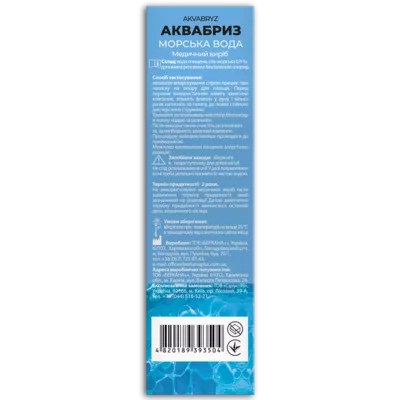 Аквабриз морська вода спрей для носа 50 мл, Фідем Фарм — Фото 3