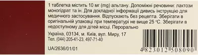 Альтан таблетки покрытые оболочкой 10 мг №100 — Фото 2