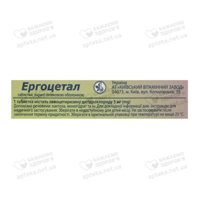 Эргоцетал таблетки покрытые оболочкой 5 мг №30 — Фото 2