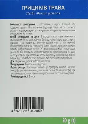 Грицики трава пачка 50 г — Фото 3