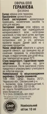 Олія ефірна геранієва Флора Сікрет (Flora Sеcret) 10 мл — Фото 2