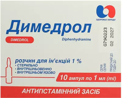 Димедрол раствор для инъекций 1% ампулы 1 мл №10 — Фото 1