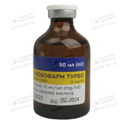 Тио-Липон Турбо раствор для инфузий 12 мг/мл флакон 50 мл №10 — Фото 4