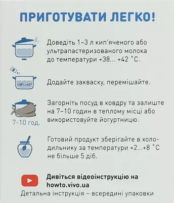 Закваска бактеріальна Віво (Vivo) Йогурт 0,5 г пакет №4 — Фото 2