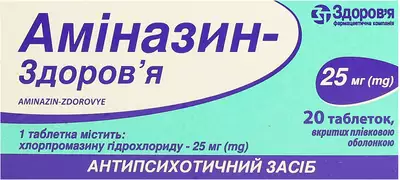 Аміназин-Здоров’я таблетки вкриті оболонкою 25 мг №20 — Фото 1